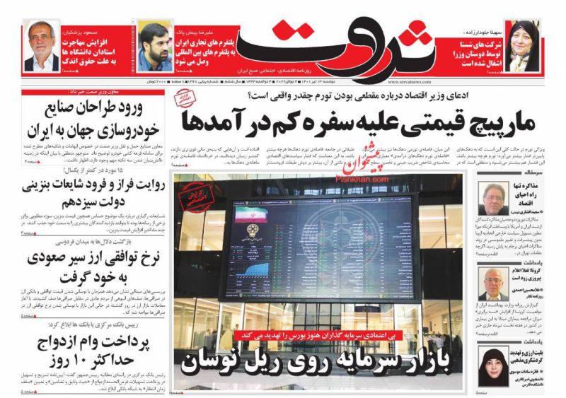 عناوین اخبار روزنامه ثروت در روز دوشنبه ۱۳ تیر