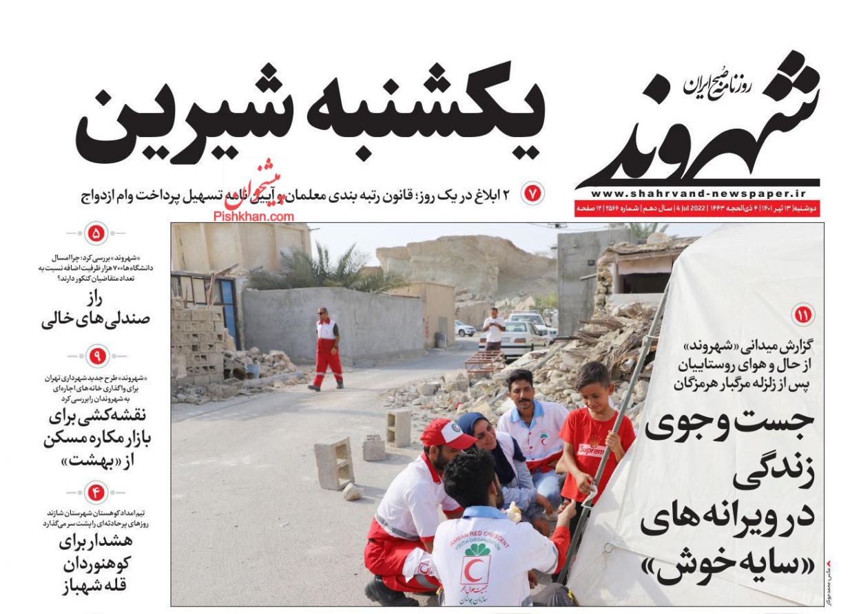 عناوین اخبار روزنامه شهروند در روز دوشنبه ۱۳ تیر