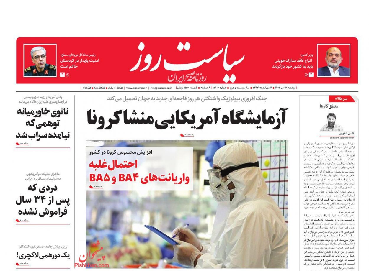 عناوین اخبار روزنامه سیاست روز در روز دوشنبه ۱۳ تیر