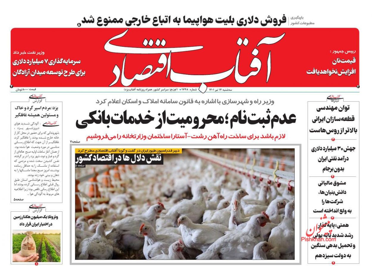 عناوین اخبار روزنامه آفتاب اقتصادی در روز سه‌شنبه ۱۴ تیر