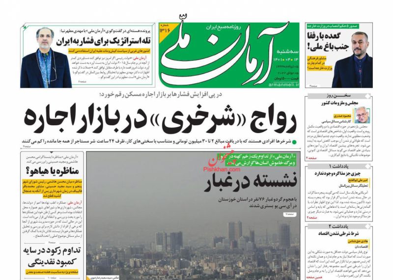 عناوین اخبار روزنامه آرمان ملی در روز سه‌شنبه ۱۴ تیر