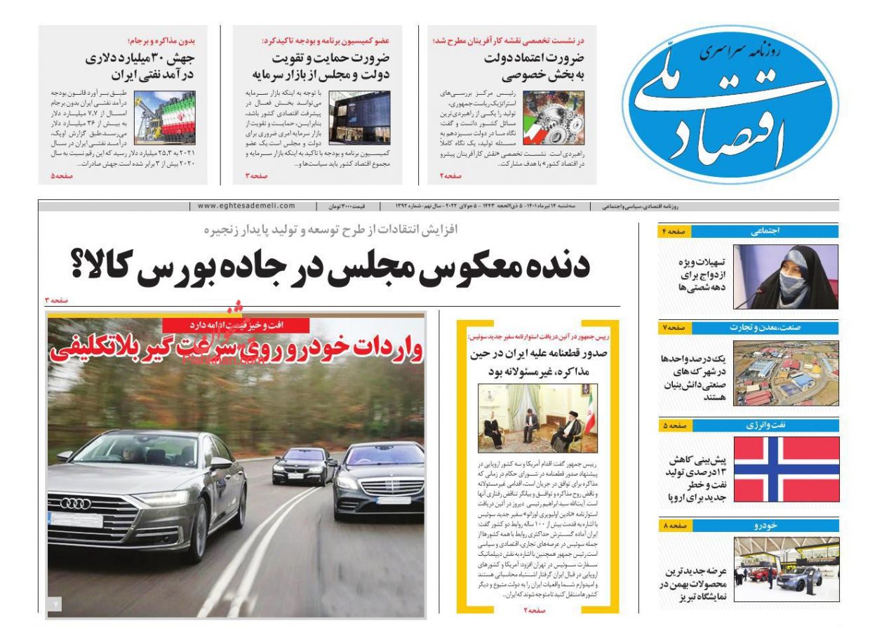 عناوین اخبار روزنامه اقتصاد ملی در روز سه‌شنبه ۱۴ تیر
