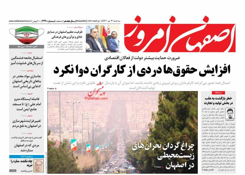 عناوین اخبار روزنامه اصفهان امروز در روز سه‌شنبه ۱۴ تیر