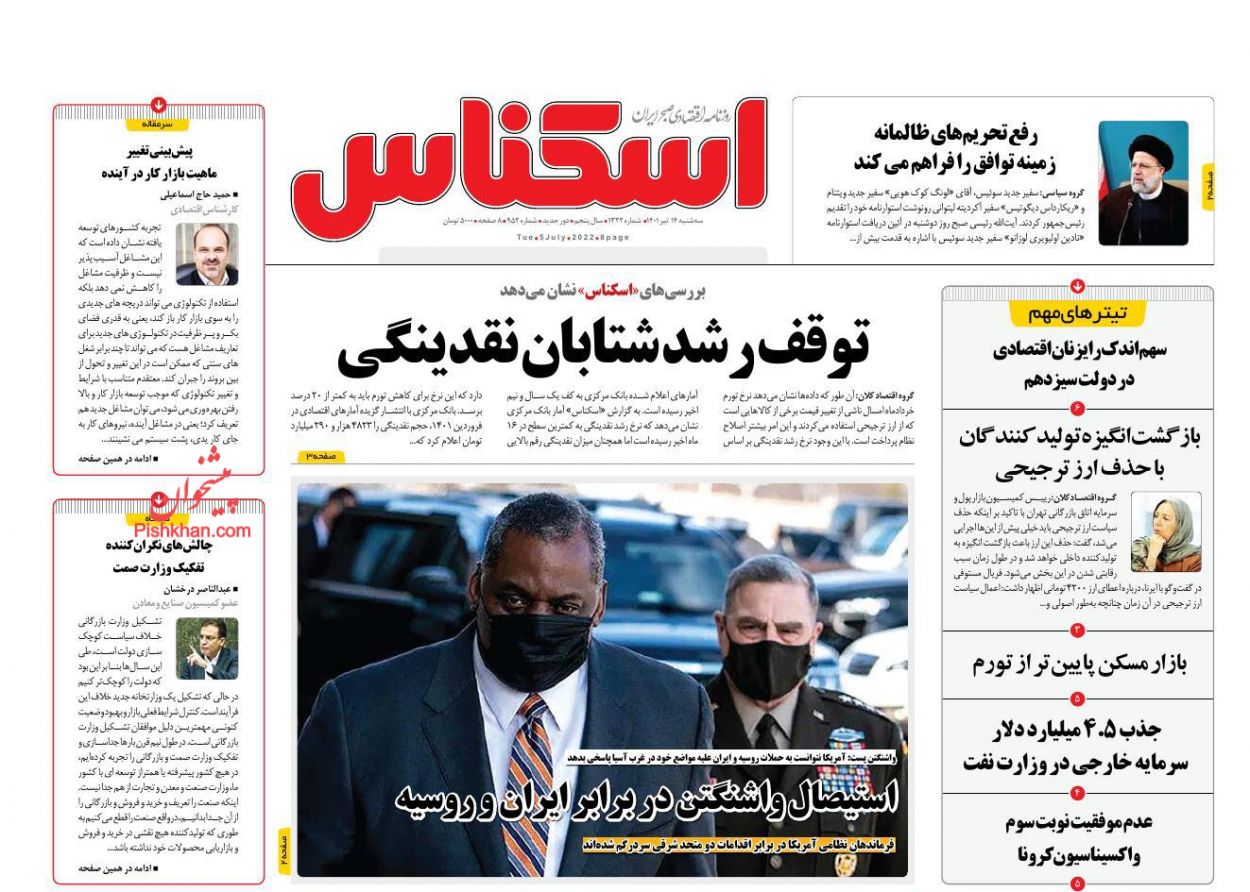 عناوین اخبار روزنامه اسکناس در روز سه‌شنبه ۱۴ تیر