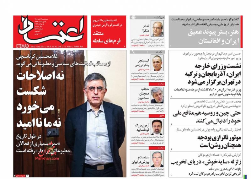 عناوین اخبار روزنامه اعتماد در روز سه‌شنبه ۱۴ تیر