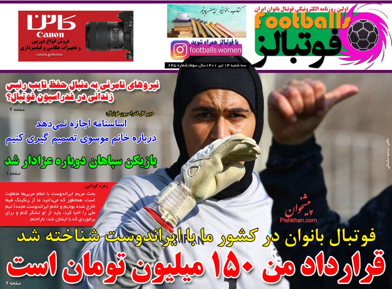 عناوین اخبار روزنامه فوتبالز در روز سه‌شنبه ۱۴ تیر