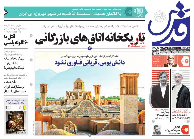 عناوین اخبار روزنامه قدس در روز سه‌شنبه ۱۴ تیر