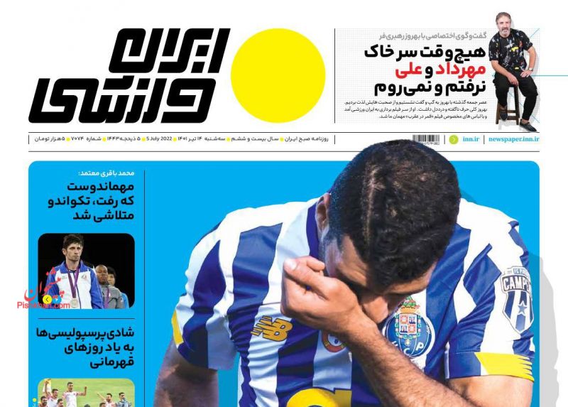 عناوین اخبار روزنامه ایران ورزشی در روز سه‌شنبه ۱۴ تیر