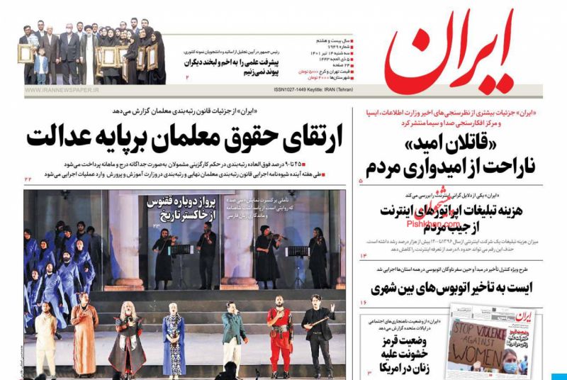 عناوین اخبار روزنامه ایران در روز سه‌شنبه ۱۴ تیر