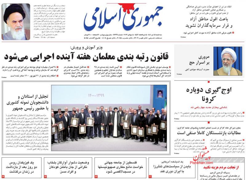 عناوین اخبار روزنامه جمهوری اسلامی در روز سه‌شنبه ۱۴ تیر