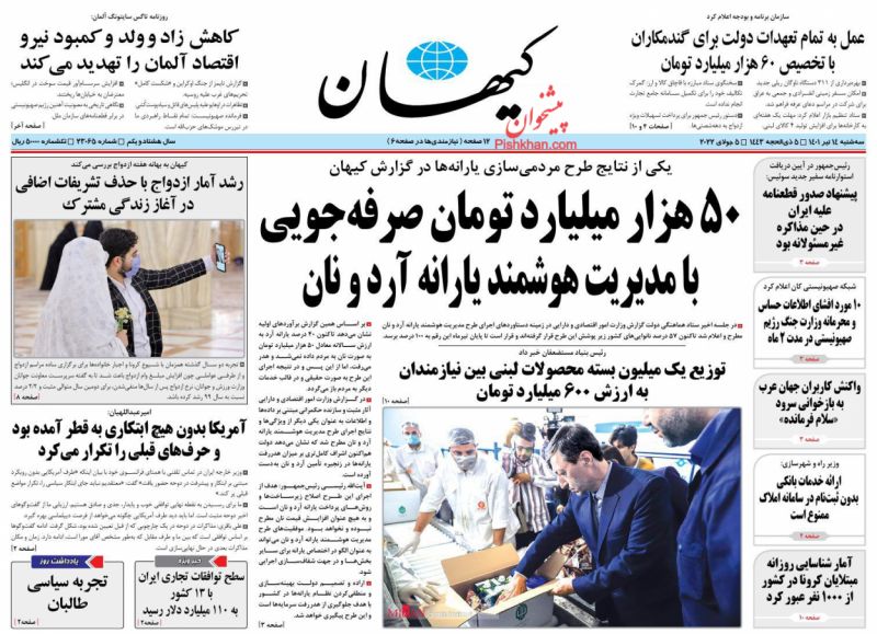 عناوین اخبار روزنامه کيهان در روز سه‌شنبه ۱۴ تیر