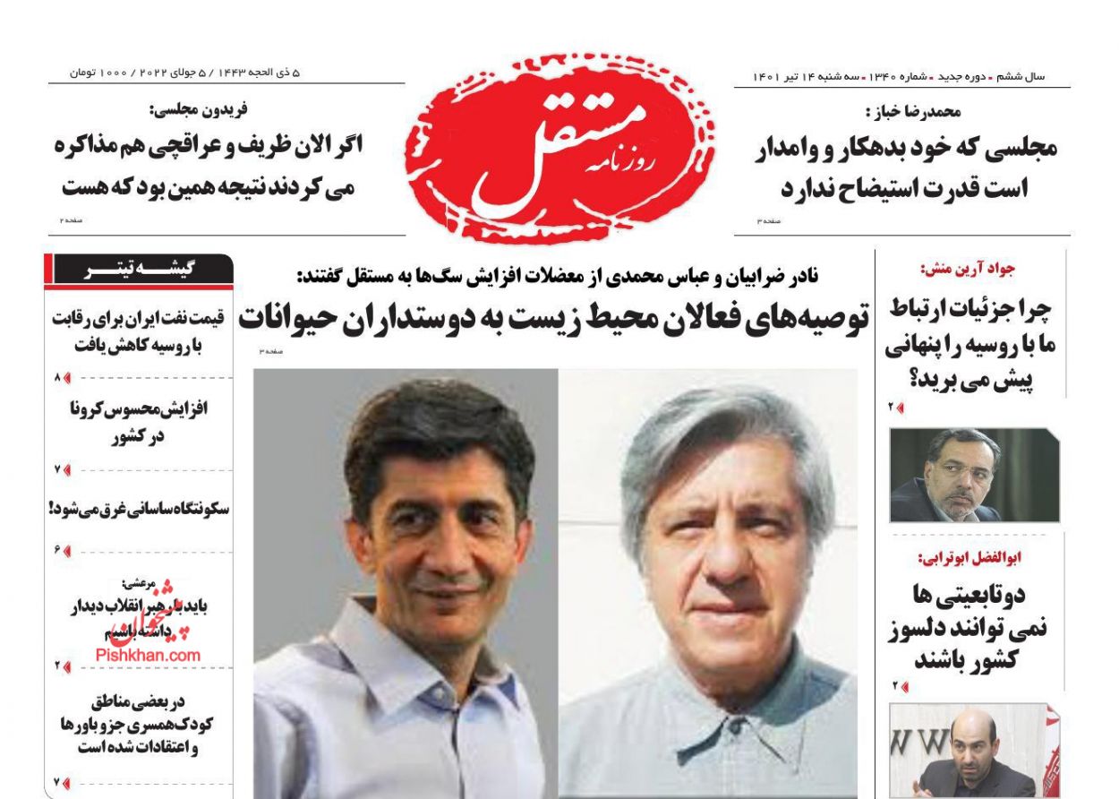 عناوین اخبار روزنامه مستقل در روز سه‌شنبه ۱۴ تیر