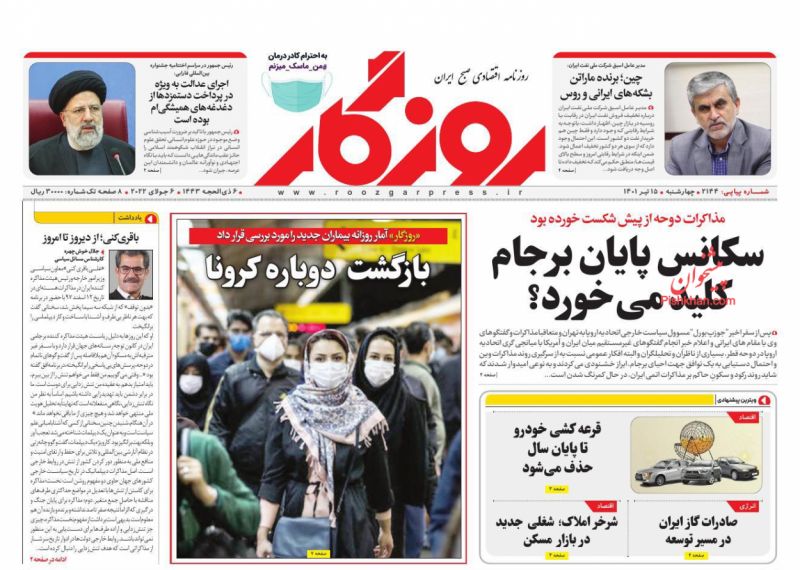عناوین اخبار روزنامه روزگار در روز سه‌شنبه ۱۴ تیر