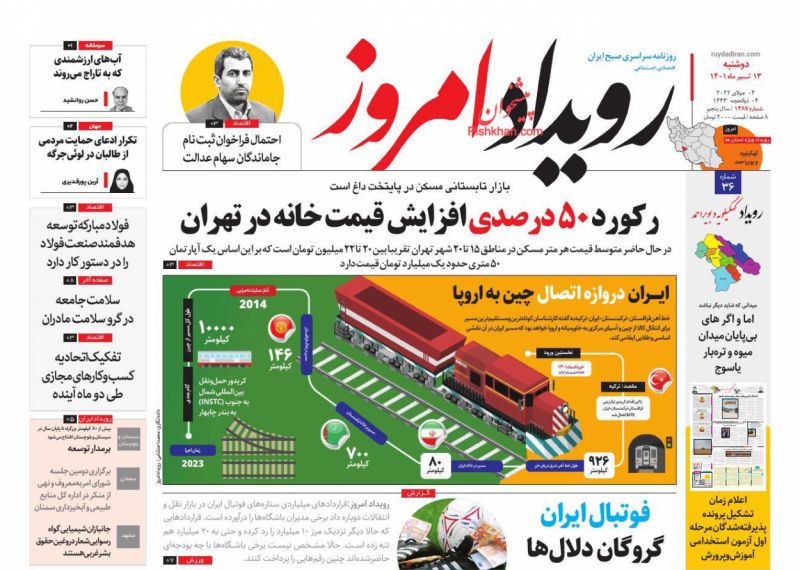 عناوین اخبار روزنامه رویداد امروز در روز سه‌شنبه ۱۴ تیر