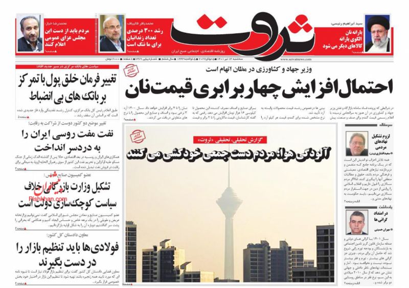 عناوین اخبار روزنامه ثروت در روز سه‌شنبه ۱۴ تیر