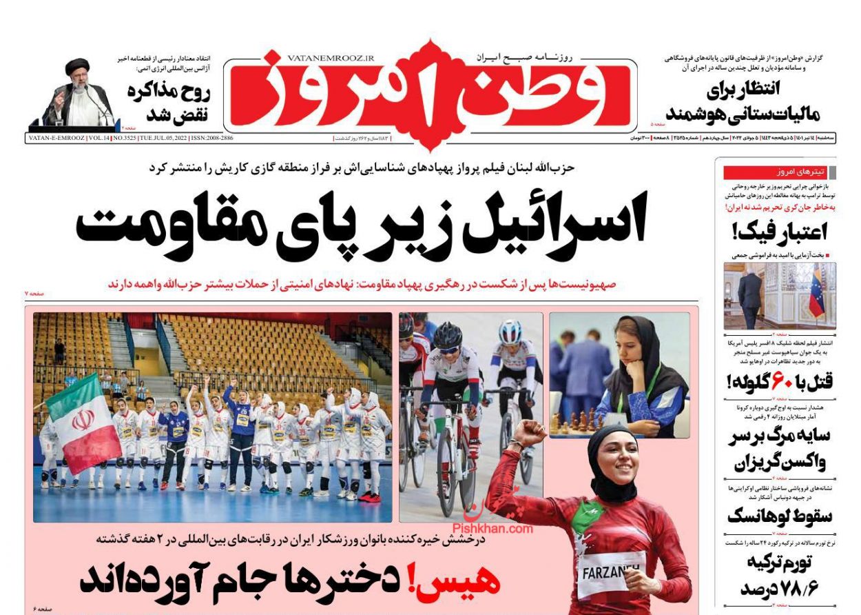 عناوین اخبار روزنامه وطن امروز در روز سه‌شنبه ۱۴ تیر