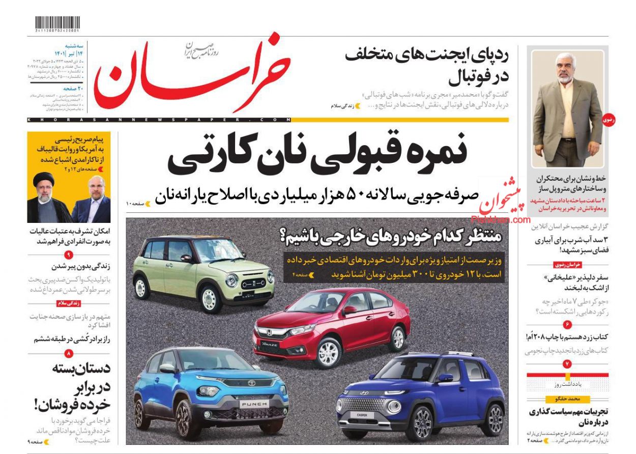 عناوین اخبار روزنامه خراسان در روز سه‌شنبه ۱۴ تیر