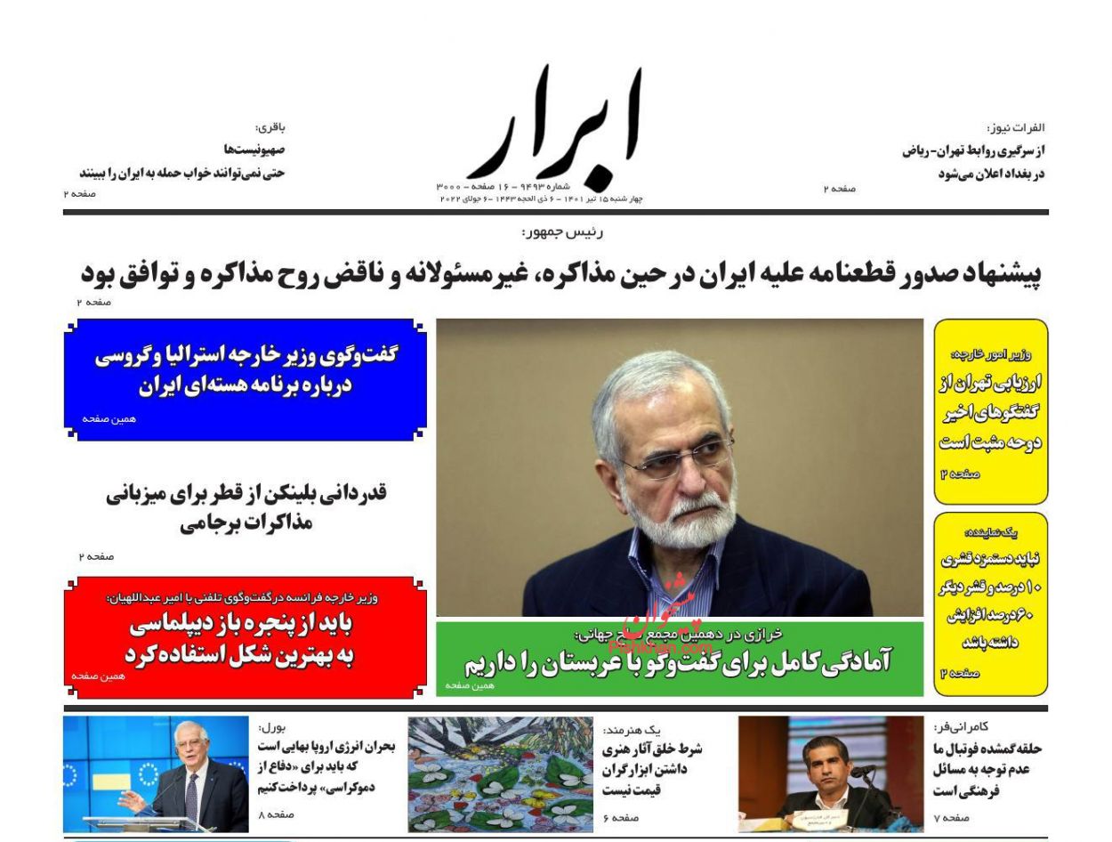 عناوین اخبار روزنامه ابرار در روز چهارشنبه ۱۵ تیر