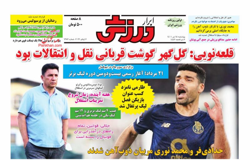 عناوین اخبار روزنامه ابرار ورزشى در روز چهارشنبه ۱۵ تیر