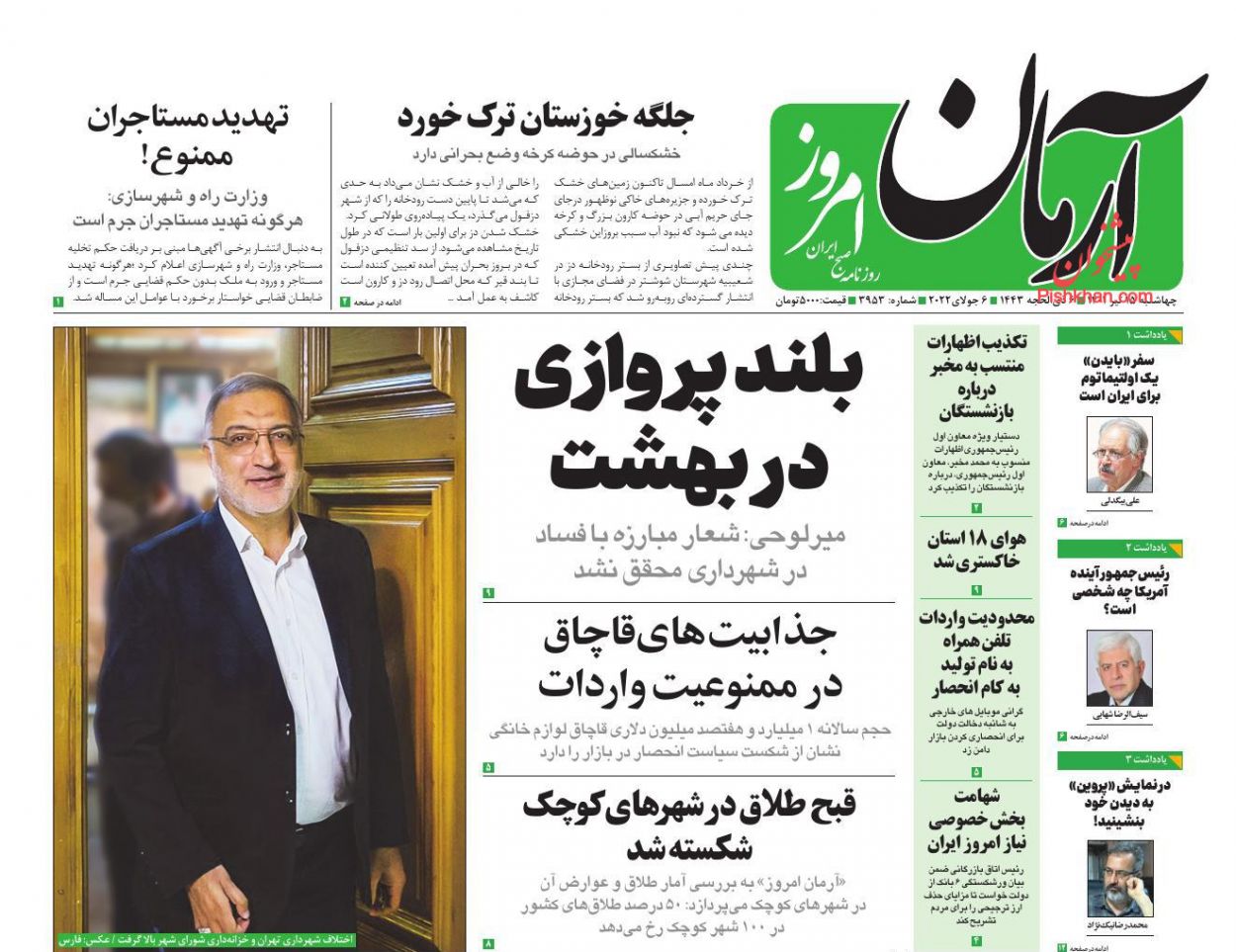 عناوین اخبار روزنامه آرمان امروز در روز چهارشنبه ۱۵ تیر