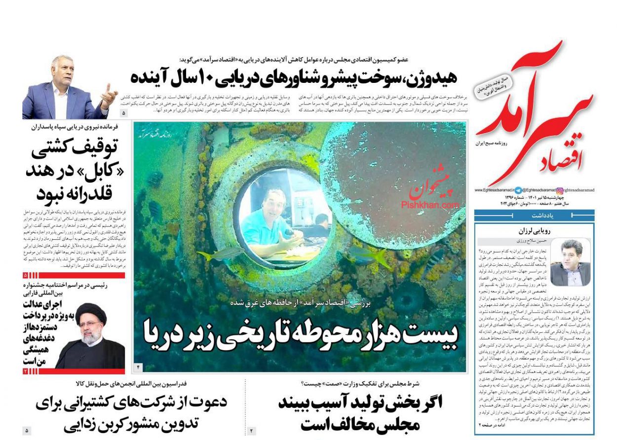 عناوین اخبار روزنامه اقتصاد سرآمد در روز چهارشنبه ۱۵ تیر