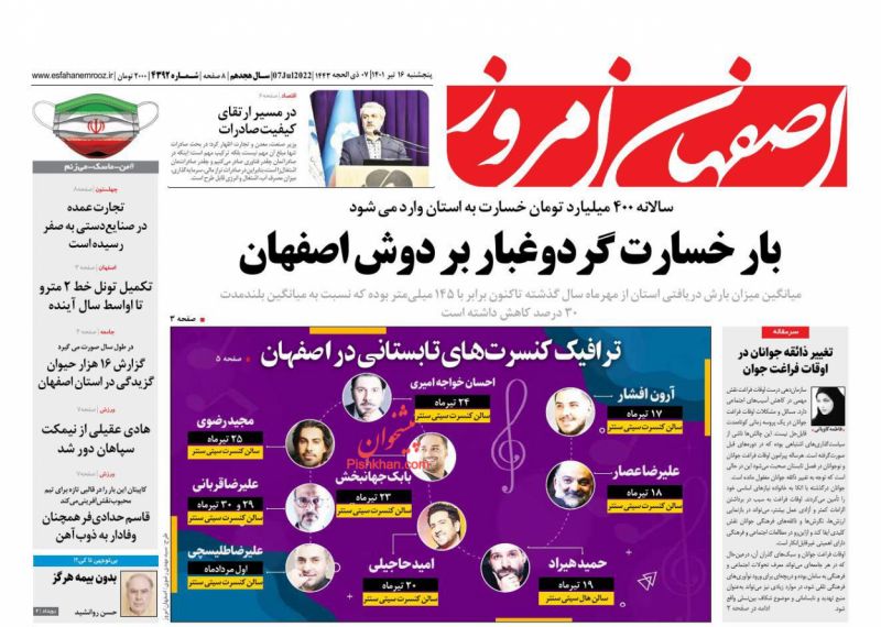 عناوین اخبار روزنامه اصفهان امروز در روز چهارشنبه ۱۵ تیر
