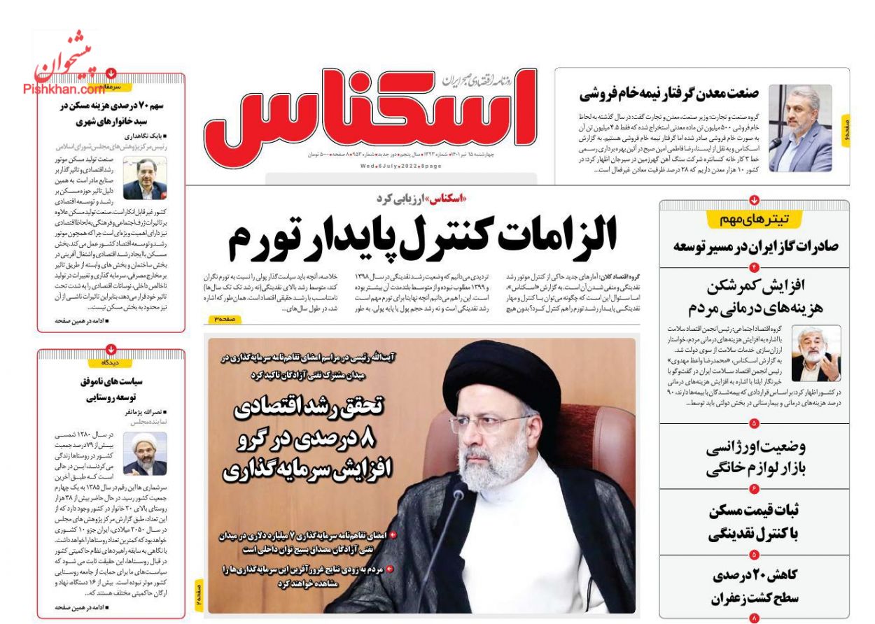 عناوین اخبار روزنامه اسکناس در روز چهارشنبه ۱۵ تیر