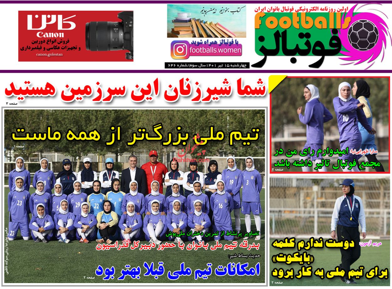 عناوین اخبار روزنامه فوتبالز در روز چهارشنبه ۱۵ تیر