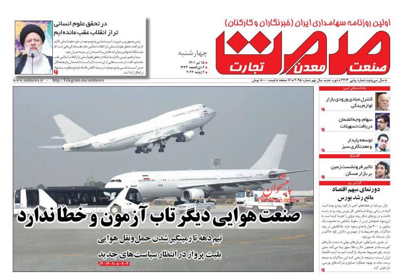 عناوین اخبار روزنامه صمت در روز چهارشنبه ۱۵ تیر