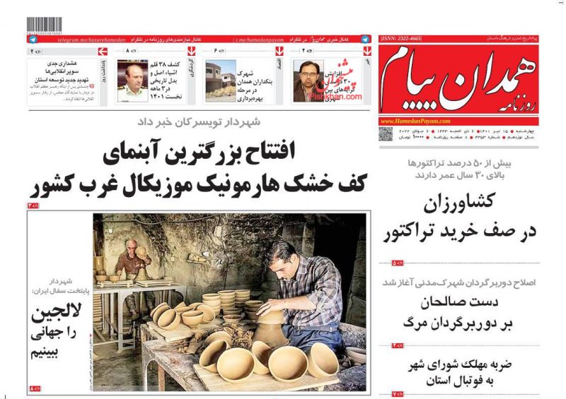 عناوین اخبار روزنامه همدان پیام در روز چهارشنبه ۱۵ تیر