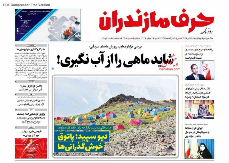 عناوین اخبار روزنامه حرف مازندران در روز چهارشنبه ۱۵ تیر