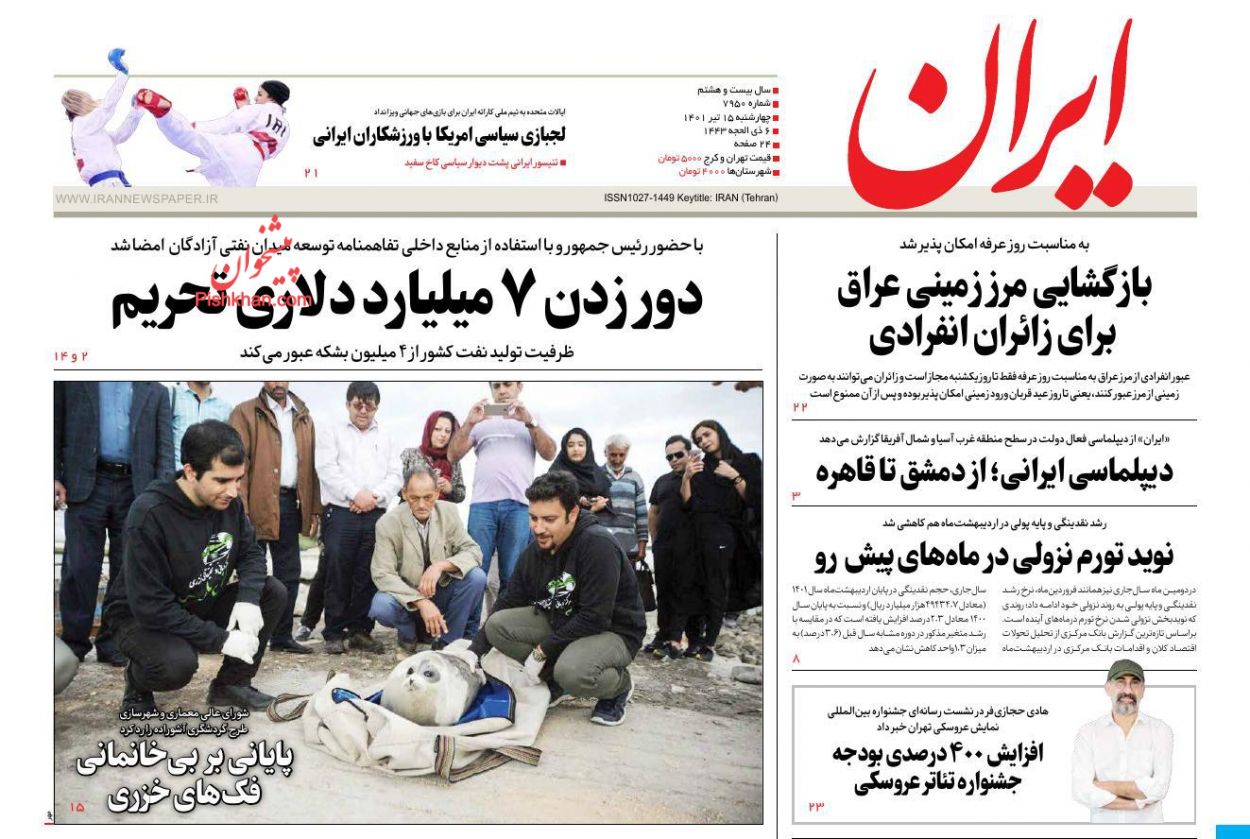 عناوین اخبار روزنامه ایران در روز چهارشنبه ۱۵ تیر