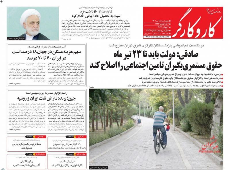 عناوین اخبار روزنامه کار و کارگر در روز چهارشنبه ۱۵ تیر