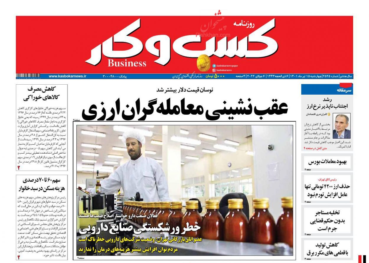 عناوین اخبار روزنامه كسب و كار در روز چهارشنبه ۱۵ تیر