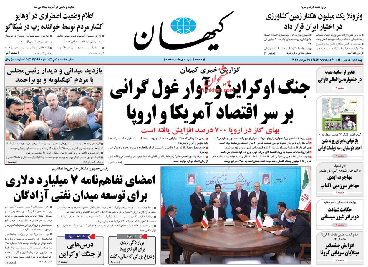 عناوین اخبار روزنامه کيهان در روز چهارشنبه ۱۵ تیر