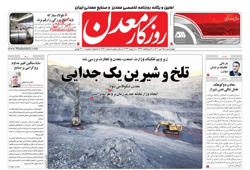 عناوین اخبار روزنامه روزگار معدن در روز چهارشنبه ۱۵ تیر