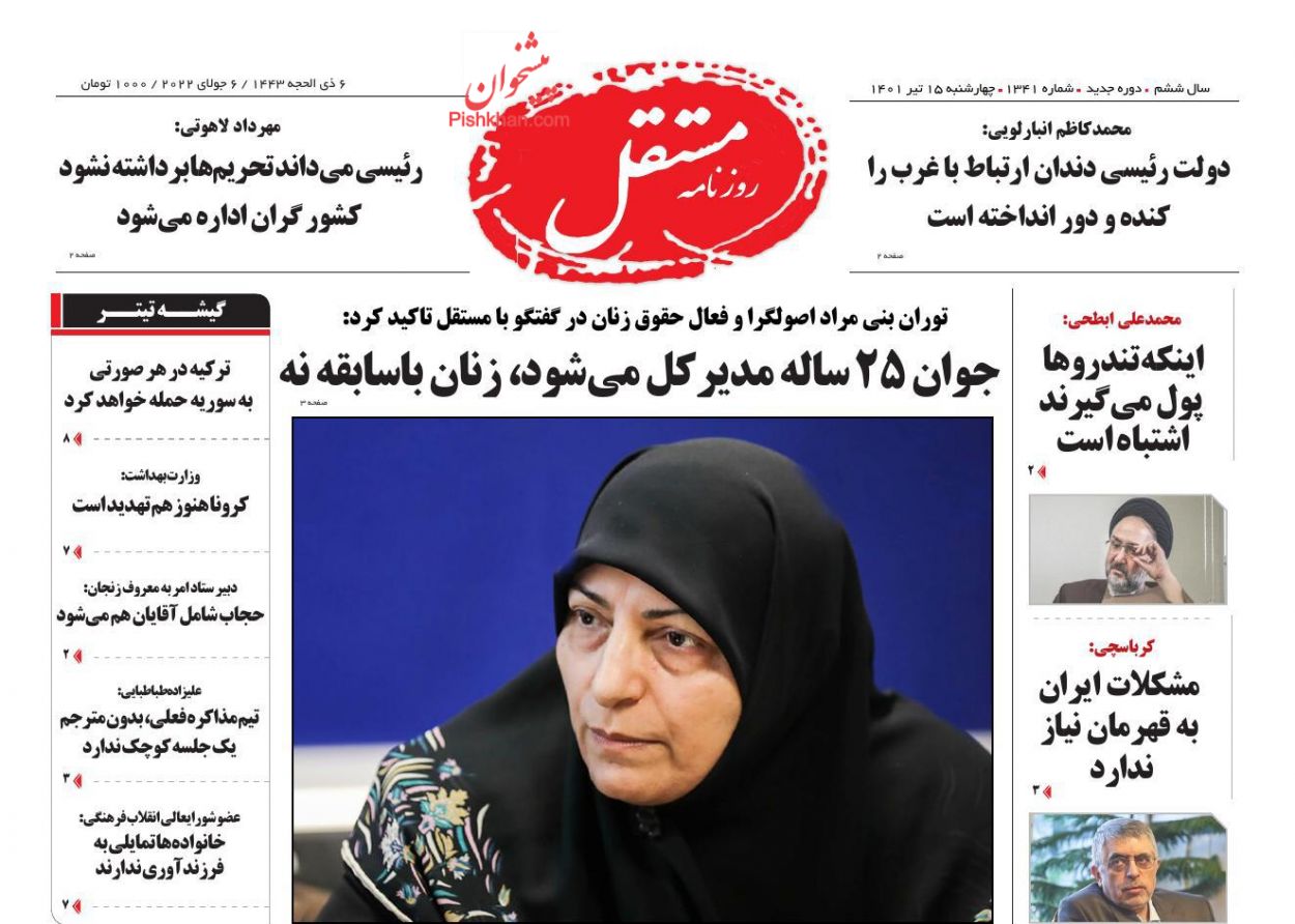 عناوین اخبار روزنامه مستقل در روز چهارشنبه ۱۵ تیر