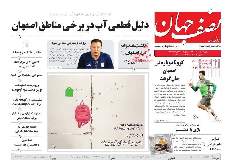 عناوین اخبار روزنامه نصف جهان در روز چهارشنبه ۱۵ تیر