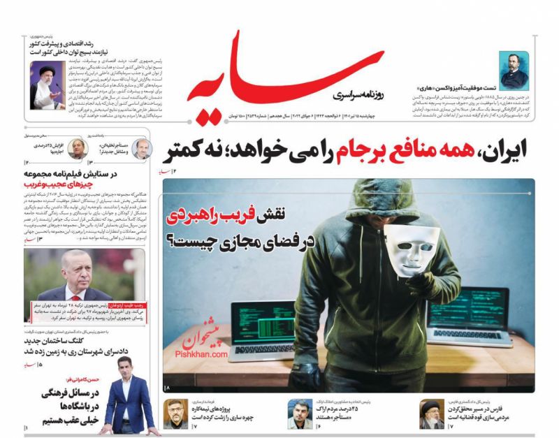 عناوین اخبار روزنامه سایه در روز چهارشنبه ۱۵ تیر