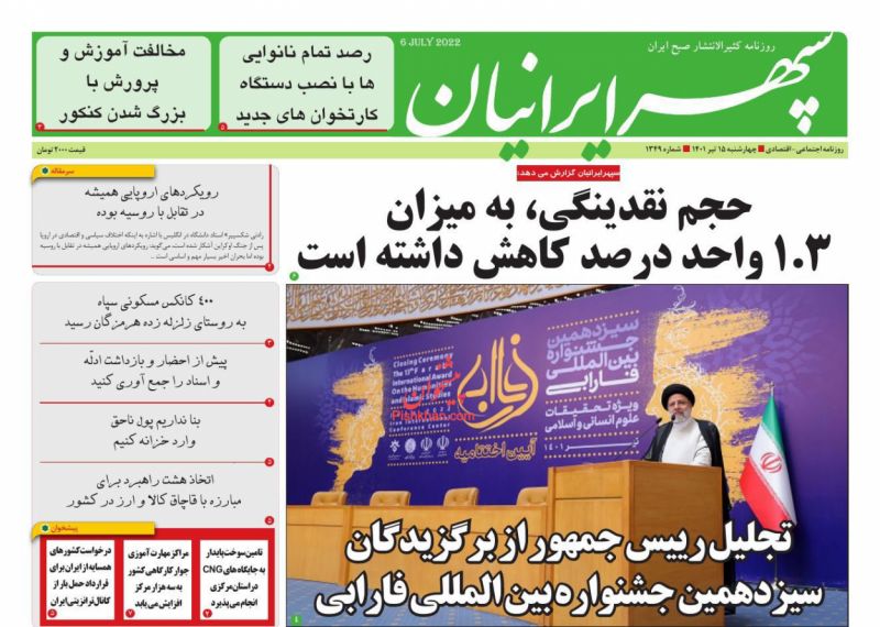عناوین اخبار روزنامه سپهر ایرانیان در روز چهارشنبه ۱۵ تیر
