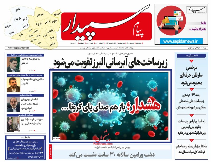 عناوین اخبار روزنامه پیام سپیدار در روز چهارشنبه ۱۵ تیر