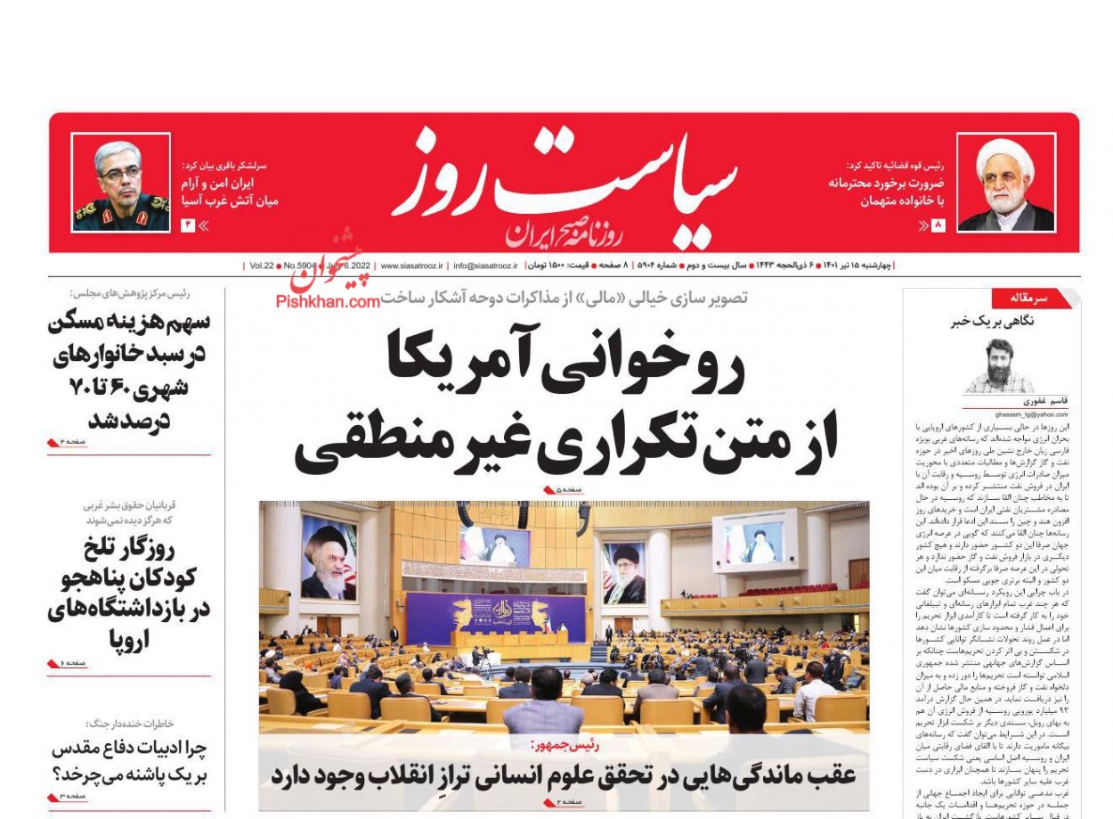 عناوین اخبار روزنامه سیاست روز در روز چهارشنبه ۱۵ تیر