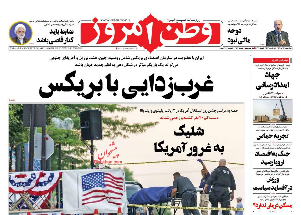 عناوین اخبار روزنامه وطن امروز در روز چهارشنبه ۱۵ تیر
