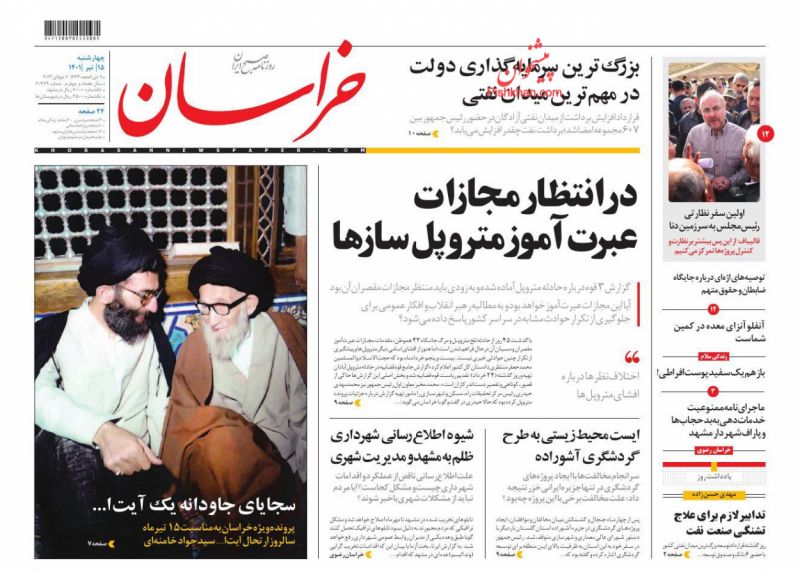 عناوین اخبار روزنامه خراسان در روز چهارشنبه ۱۵ تیر