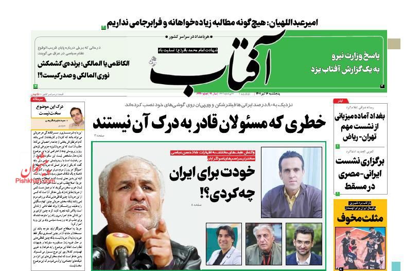 عناوین اخبار روزنامه آفتاب یزد در روز پنجشنبه ۱۶ تیر