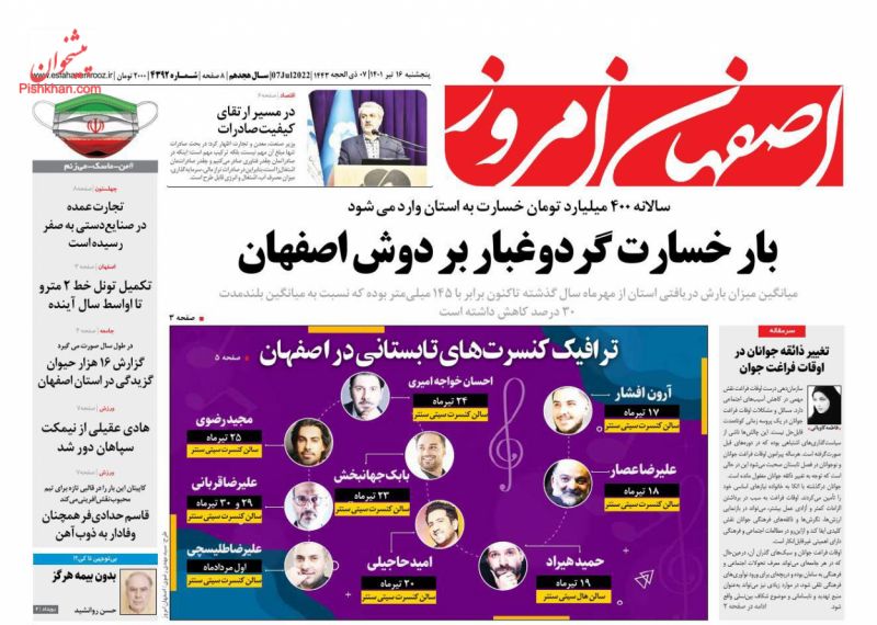 عناوین اخبار روزنامه اصفهان امروز در روز پنجشنبه ۱۶ تیر