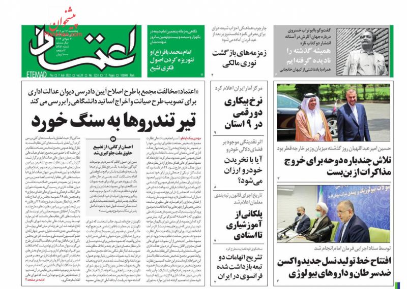 عناوین اخبار روزنامه اعتماد در روز پنجشنبه ۱۶ تیر