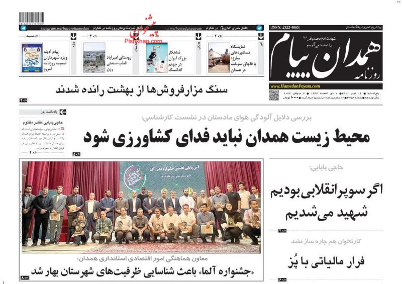 عناوین اخبار روزنامه همدان پیام در روز پنجشنبه ۱۶ تیر