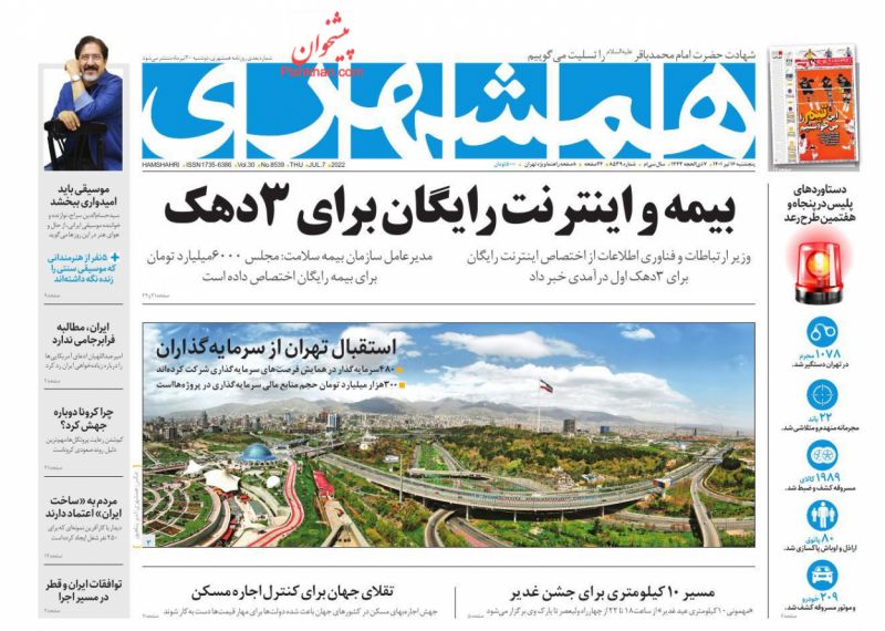 عناوین اخبار روزنامه همشهری در روز پنجشنبه ۱۶ تیر