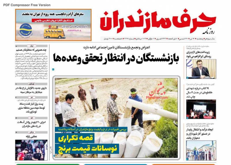 عناوین اخبار روزنامه حرف مازندران در روز پنجشنبه ۱۶ تیر